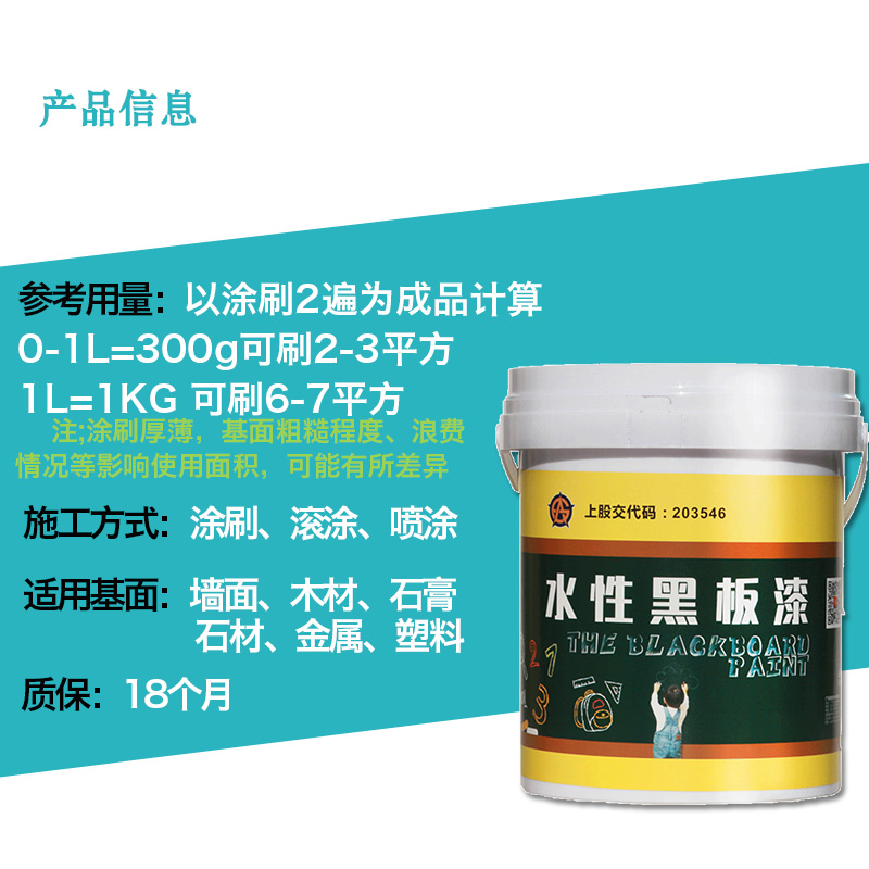 黑板漆的涂刷工藝和注意事項