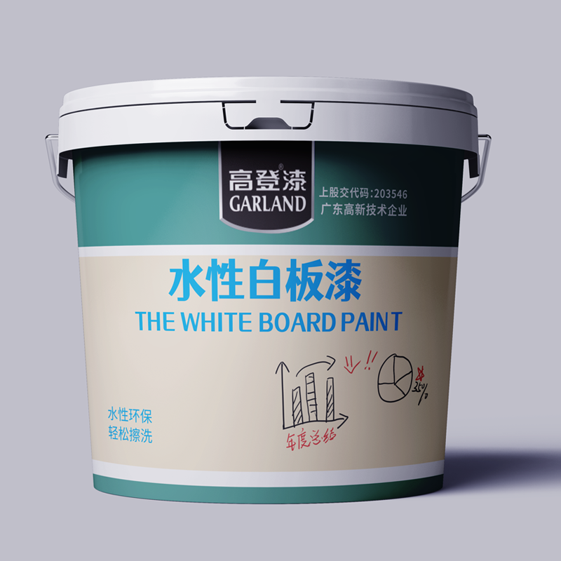 高登水性白板漆
